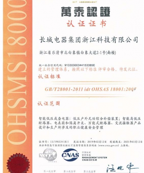 OHSAS18001 System Certification