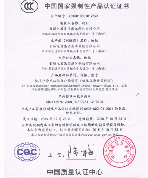 中国国家強制製品認証証書